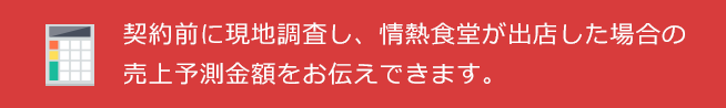 情熱食堂の売上予測