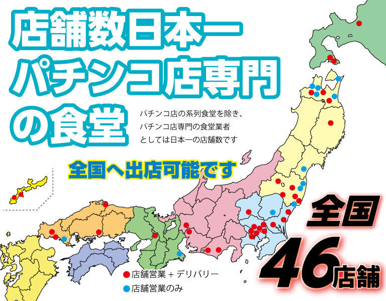 スライド-全国49店舗スマホ