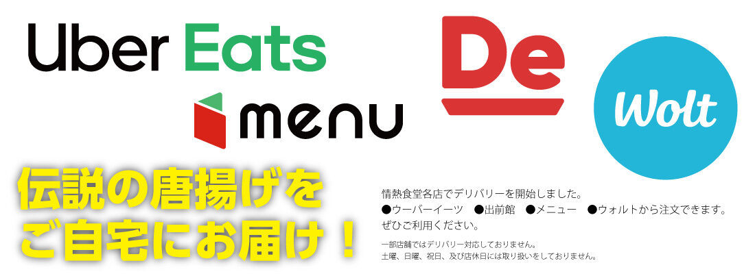 情熱食堂のデリバリー