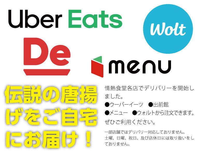 日本一のパチンコ店専門食堂チェーン 全国出店可能 パチンコ店併設の食堂・飲食店運営 情熱食堂 日本一のパチンコ店専門食堂チェーン 全国出店可能 パチンコ店併設の食堂・飲食店運営 情熱食堂