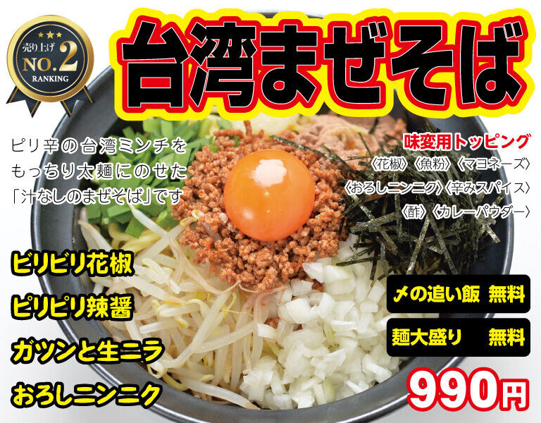 スライド-台湾まぜそばスマホ