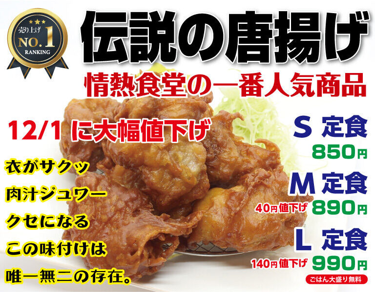 スライド-伝説の唐揚げスマホ